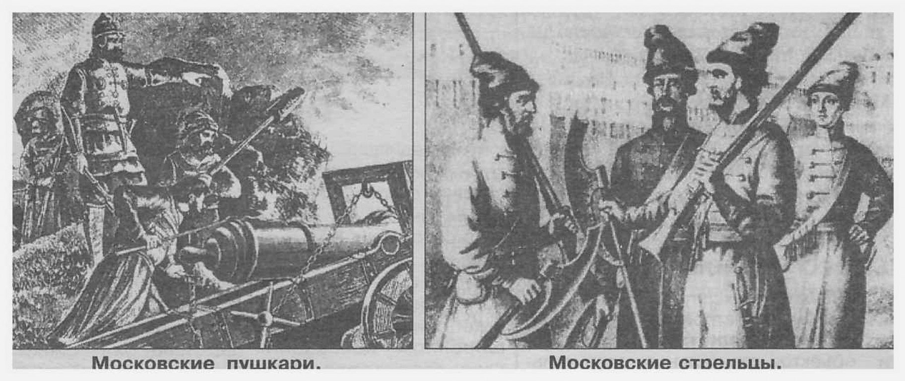 московские стрельцы