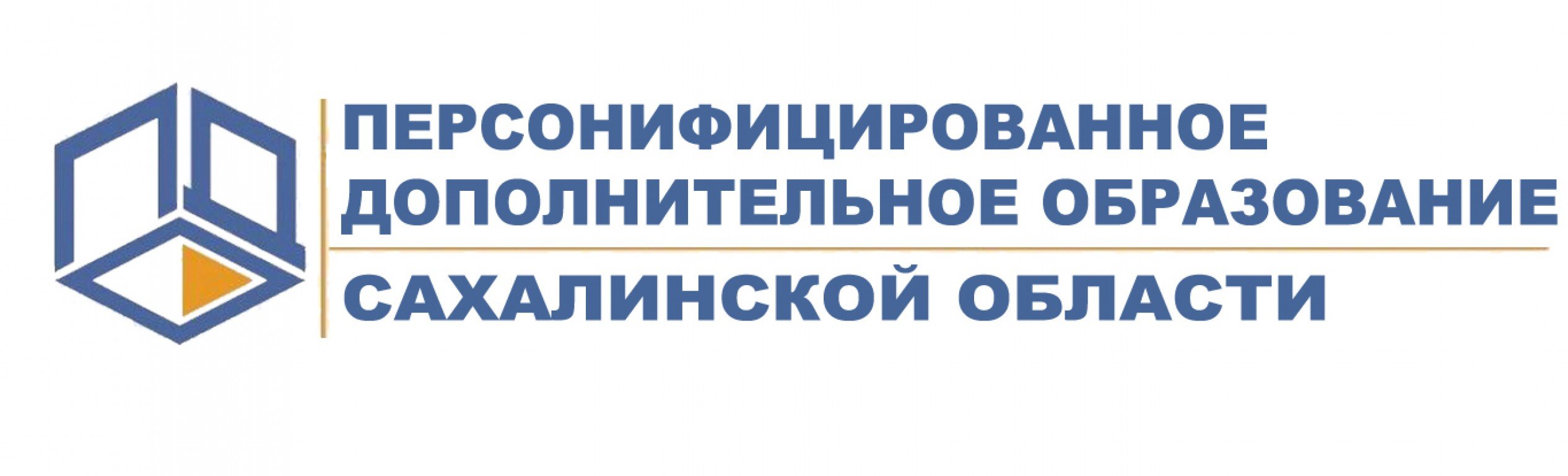 Сайт образование сахалинская область. Пфдо. пфдо картинка. дополнительное образование картинки. баннер дополнительное образование детей.