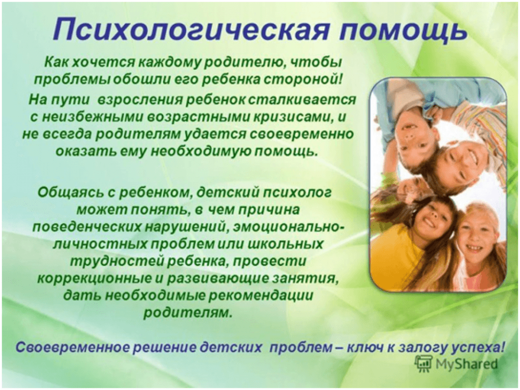 Статьи детского психолога. Психологическая помощь родителям. Психологическая помощь детям и родителям. Психолог для детей реклама. Психологическая консультация род.