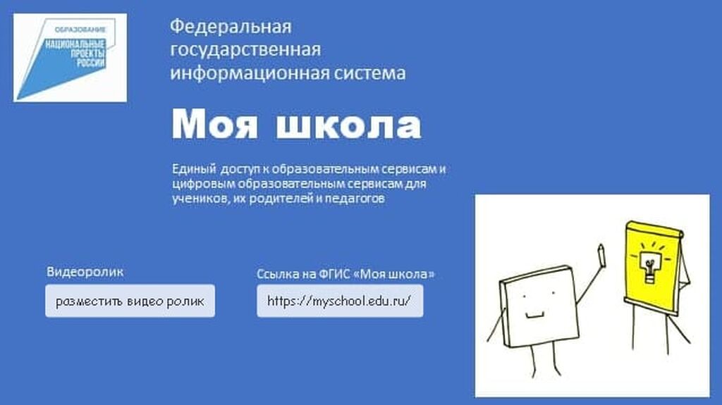 Myschool 05edu ru мэш