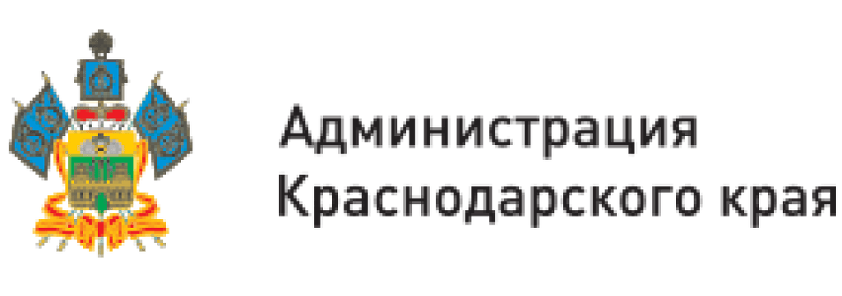 Краснодар телефон департамент. Администрация Краснодарского края лого. Правительство Краснодарского края логотип. Администрация Краснодарского края эмблема.