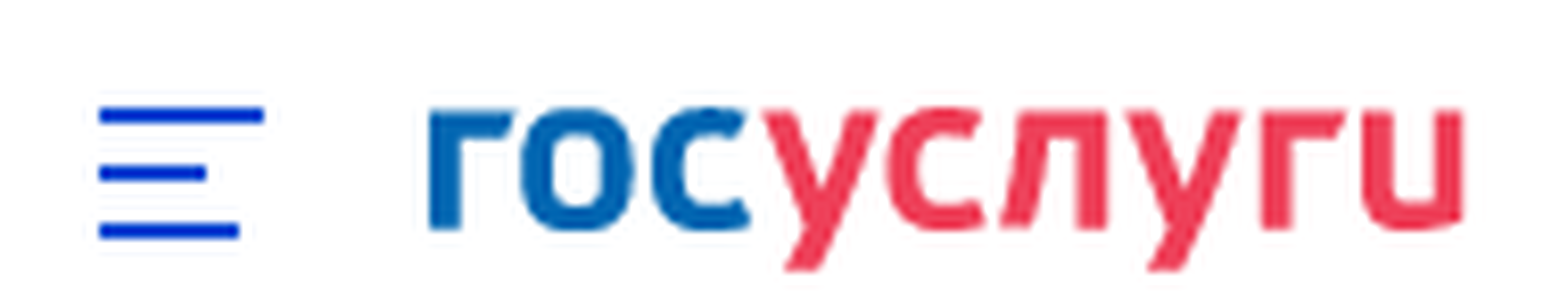 Ер госуслуги. Единая система идентификации госуслуги. Госуслуги. Госуслуги. Ер госуслуги.