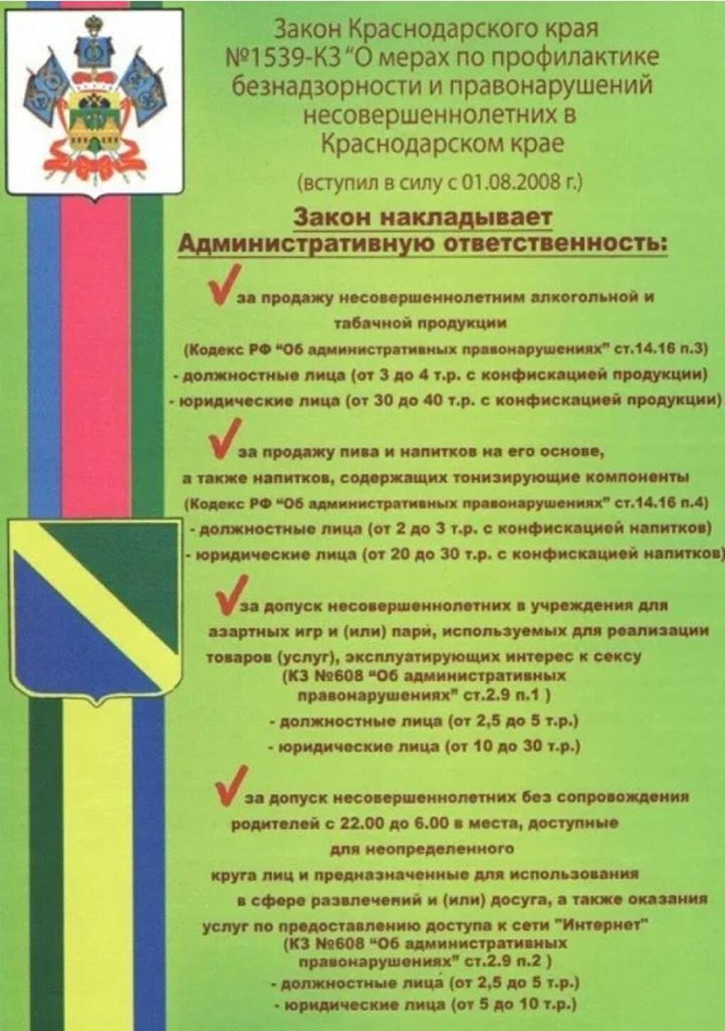 Картинки Закон 1539 Краснодарский Край