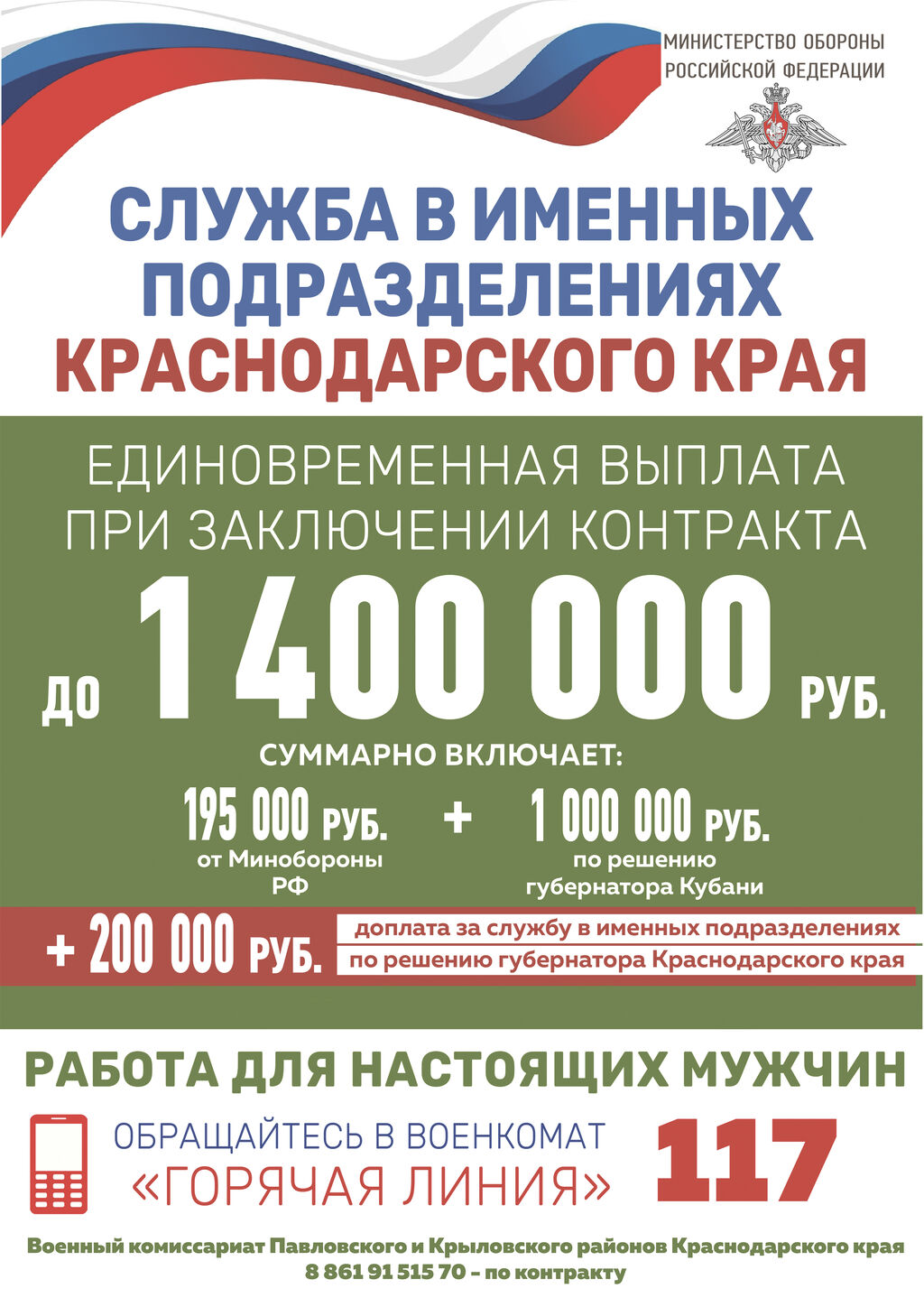 Администрация муниципального образования Крыловский район Краснодарский край