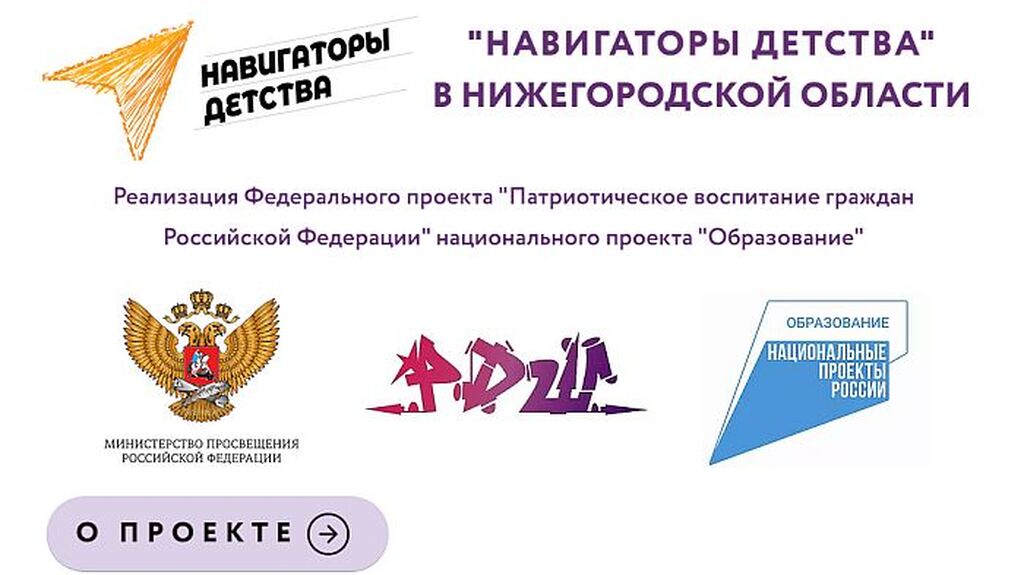 Навигаторы детства философия воспитания. Навигаторы детства логотип. Федеральный проект навигаторы детства. Советник директора по воспитанию логотип.