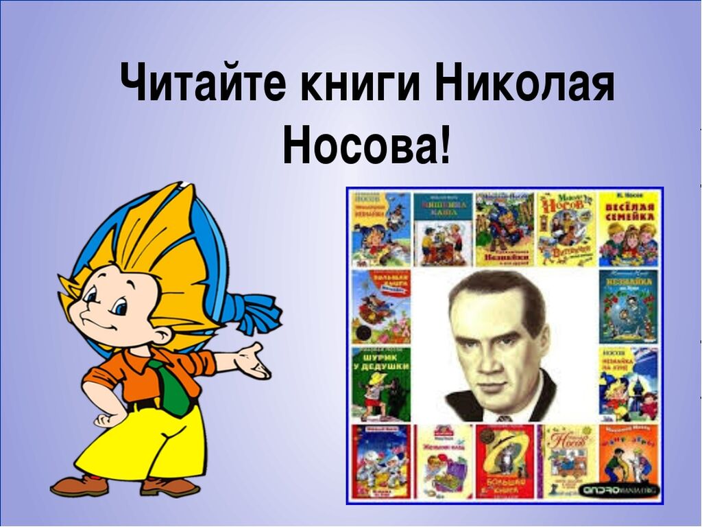 Веселые Картинки Носова