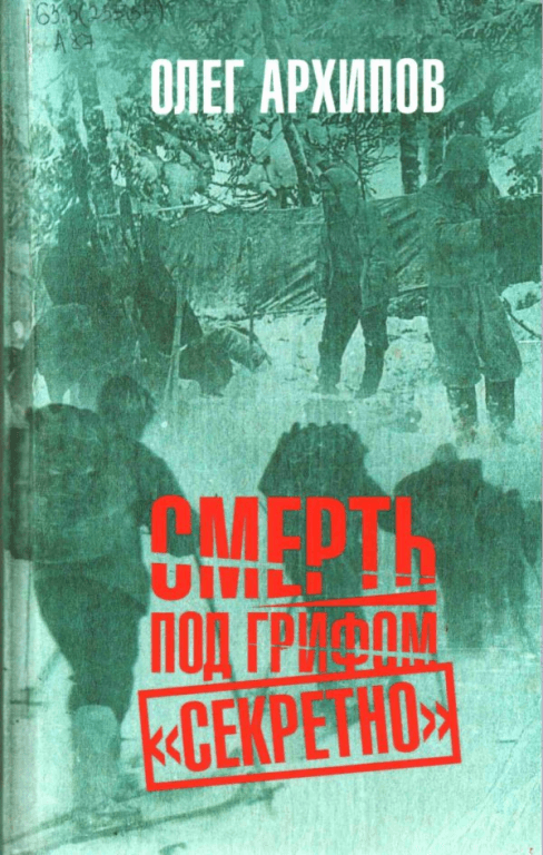 Смерть Идущая По Следу Книга Купить