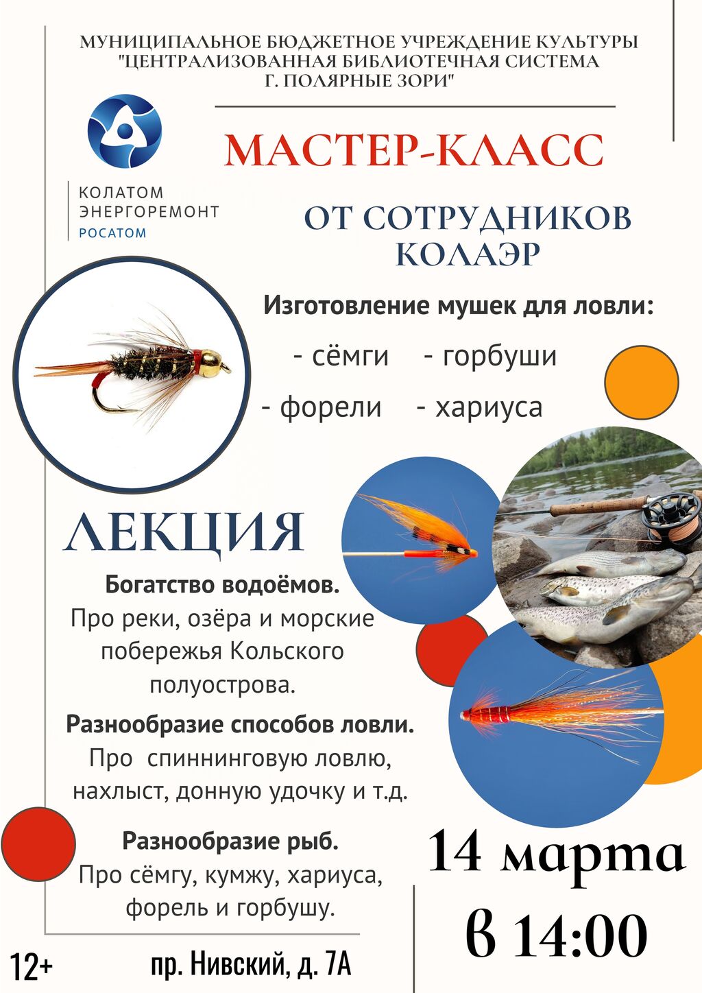 МАСТЕР-КЛАСС по изготовлению эффективных приманок своими руками