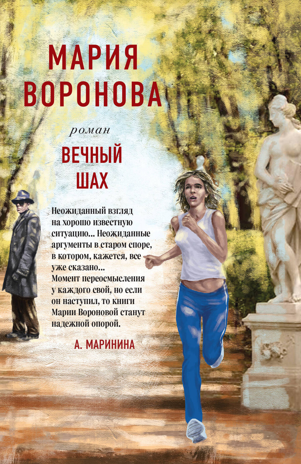 Вечный Шах задачи для начинающих