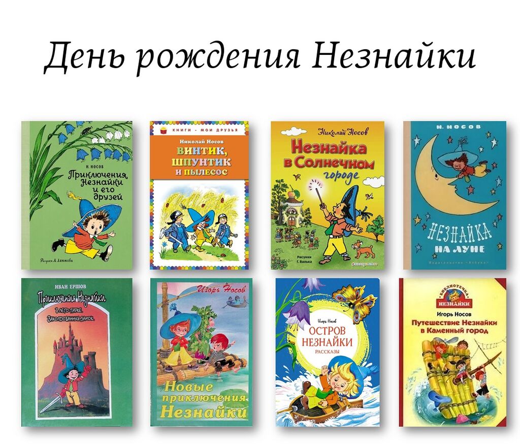С днём рождения советские открытки. Четвериков открытки с днем рождения. Советские ретро открытки с днем рождения. День рождения незнайки. Открытка незнайка.