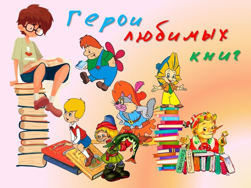 Любимые Книги Картинки Для Детей