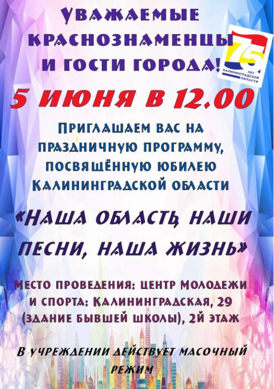 Проект посвященный 65 летию калининградской области 