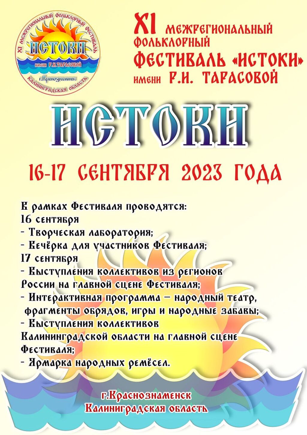 Афиша Международный фольклорный фестиваль "Истоки" 2023