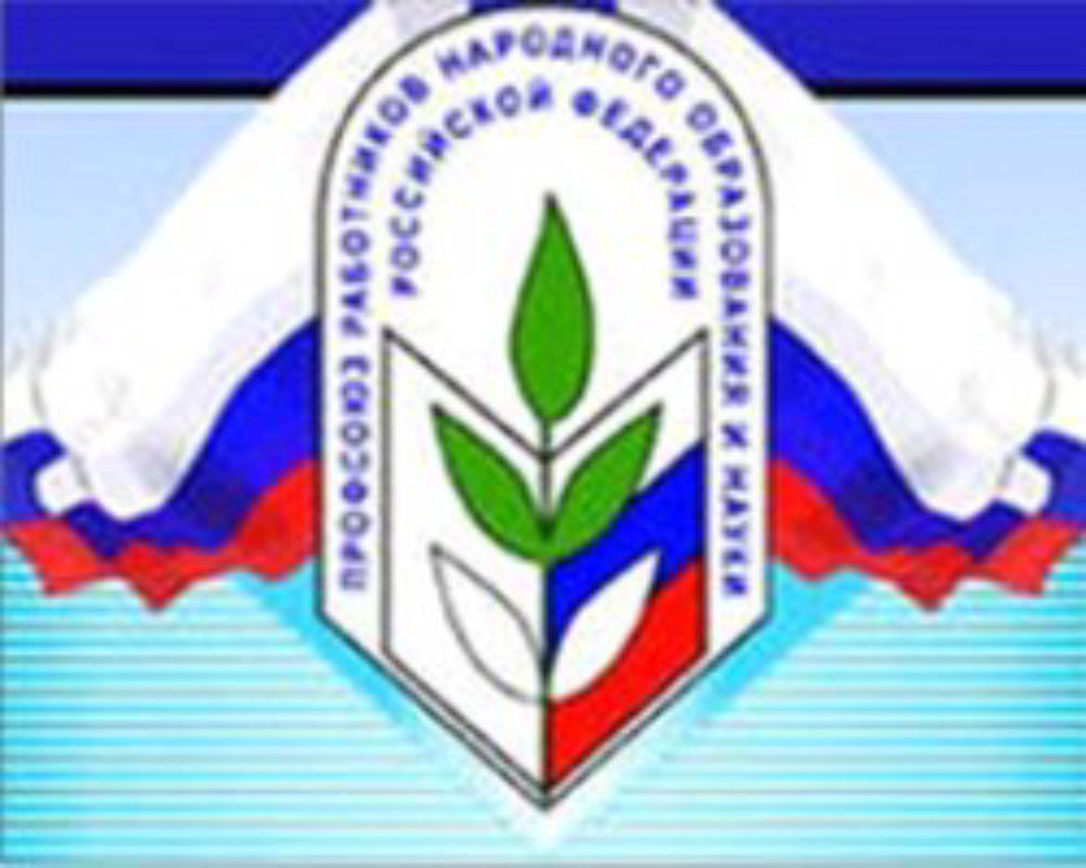 Реском профсоюзов культуры. Профсоюз работников образования. Логотип профсоюза образования. Символ профсоюза