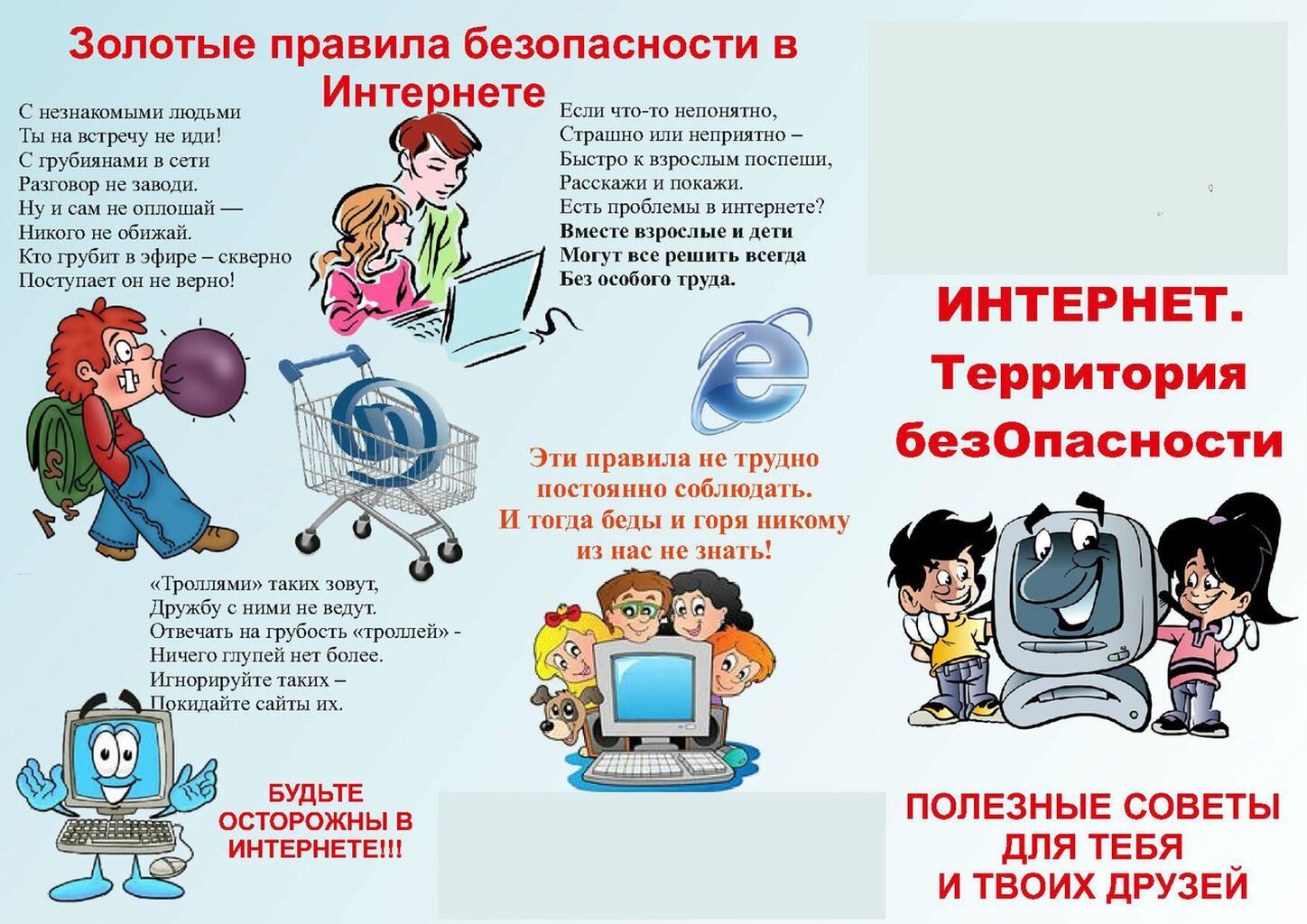Правила безопасного поведения в интернете для школьников. Правила безопасного интернета для детей памятка. Безопасность в интернете для детей. Безопасный интернет для детей. Памятка безопасность в интернете.