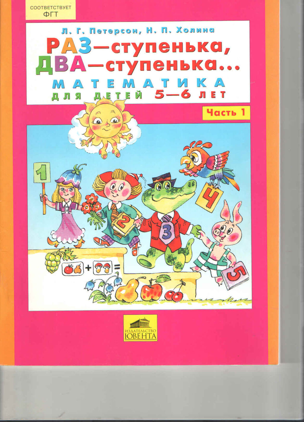 Петерсон 5 Класс Купить