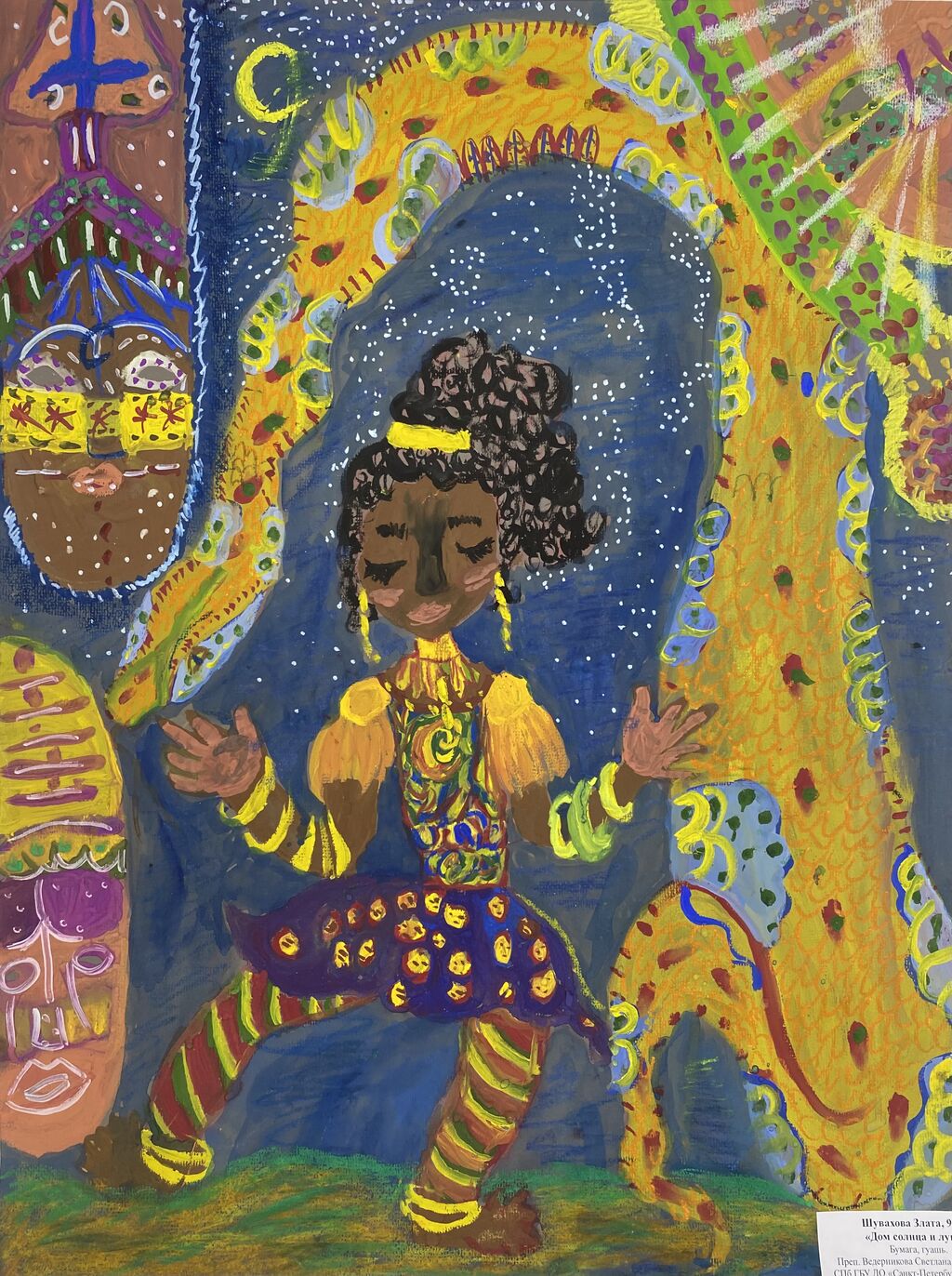 1 место - Шувахова Злата, 9 лет, преп. Ведерникова Светлана Энгельсовна, АЛЕКСАНДРИНО