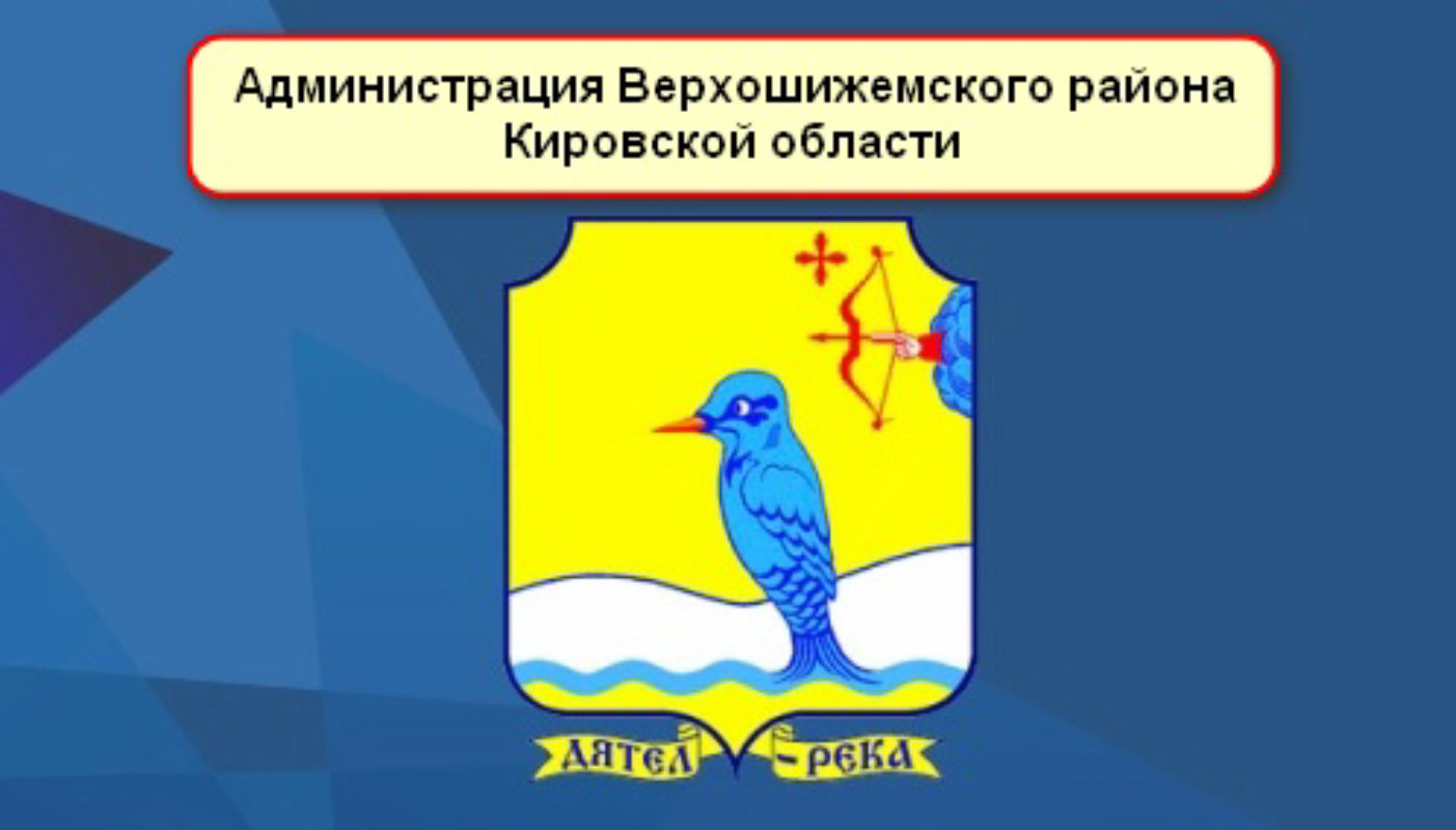 Погода мякиши верхошижемский кировская область. Погода мякиши верхошижемский кировская область. Погода мякиши верхошижемский кировская область. Герб верхошижемского городского поселения. Погода мякиши верхошижемский кировская область.