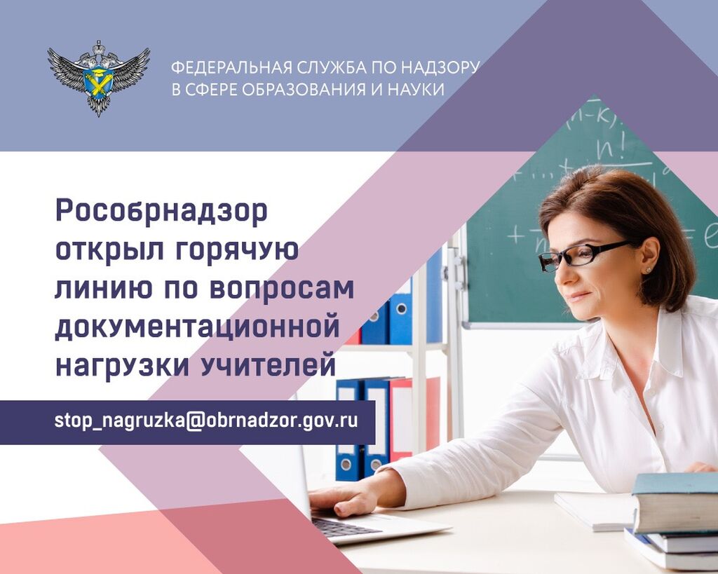 Горячая линия Рособрнадзор