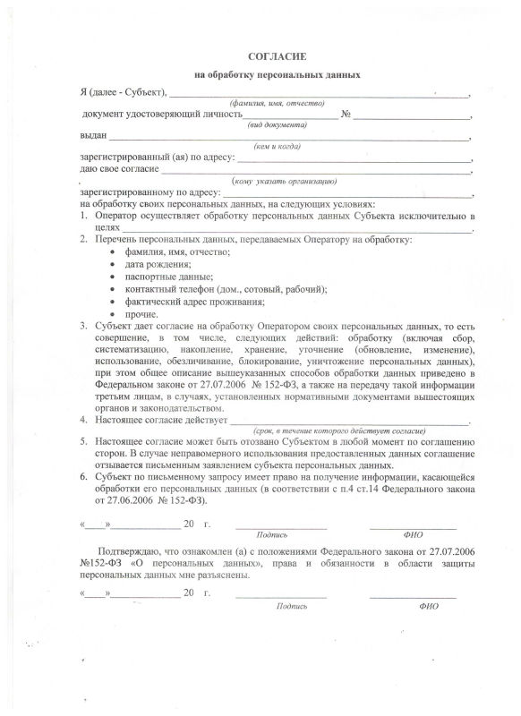 Согласие Использовать Фотографии