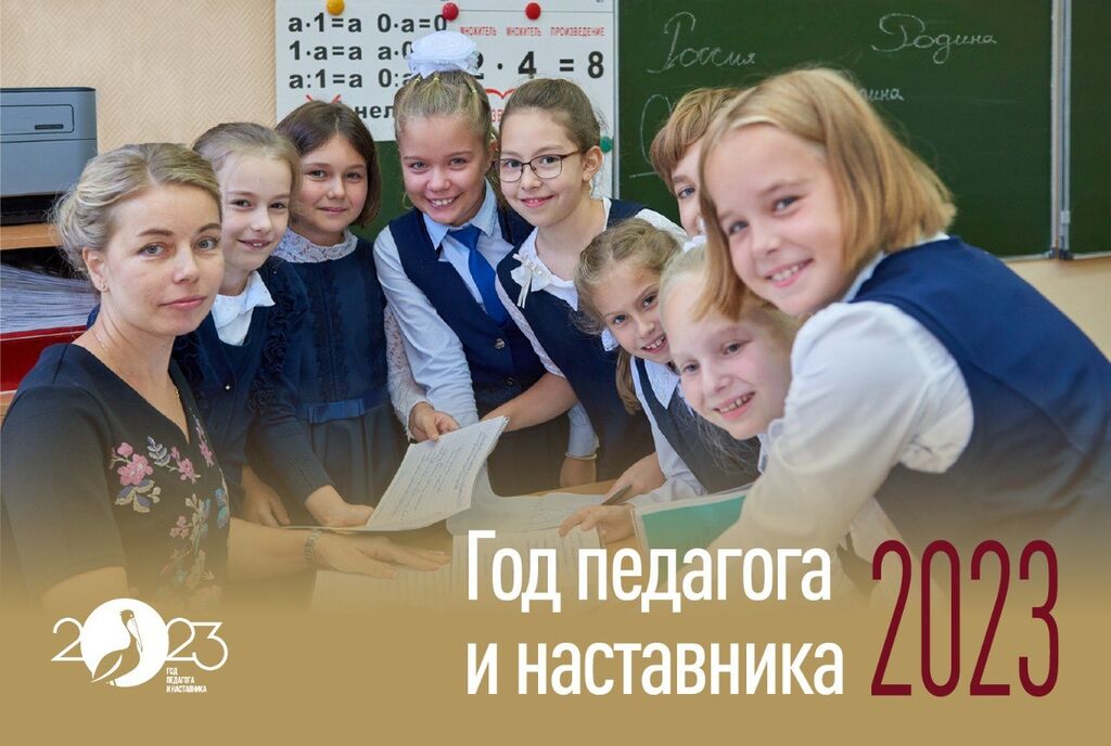 https://edu.gov.ru/god_pedagoga_i_nastavnika