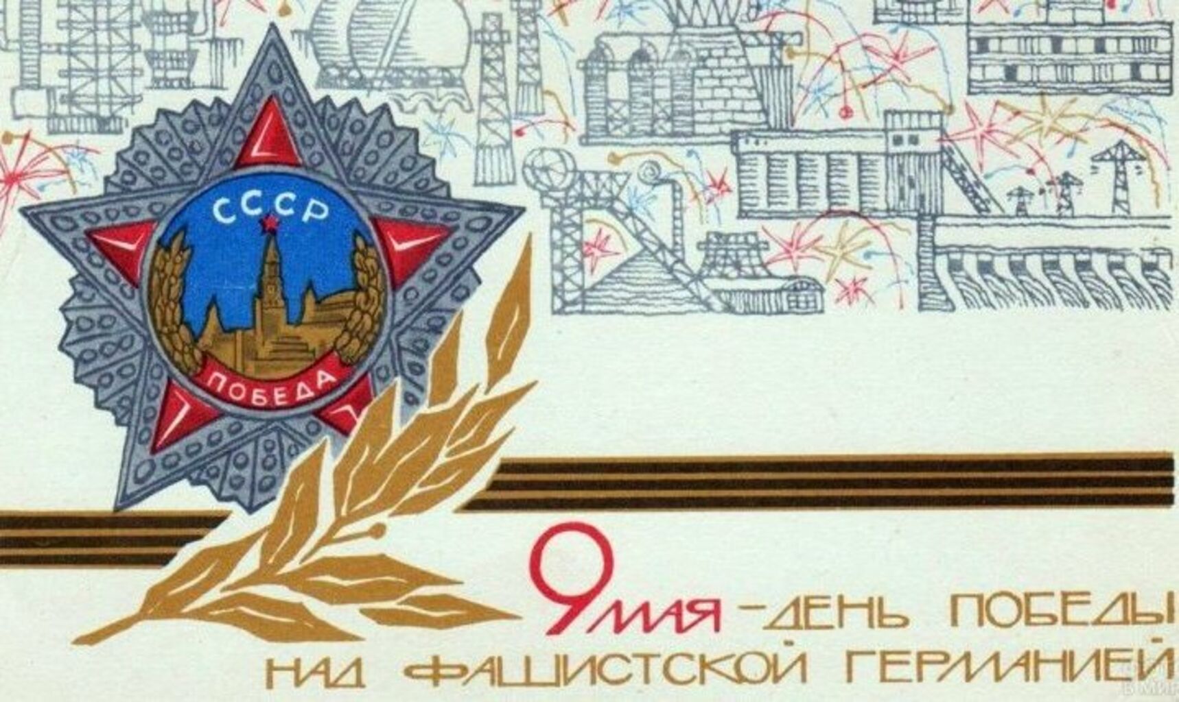Советские открытки с 9 мая