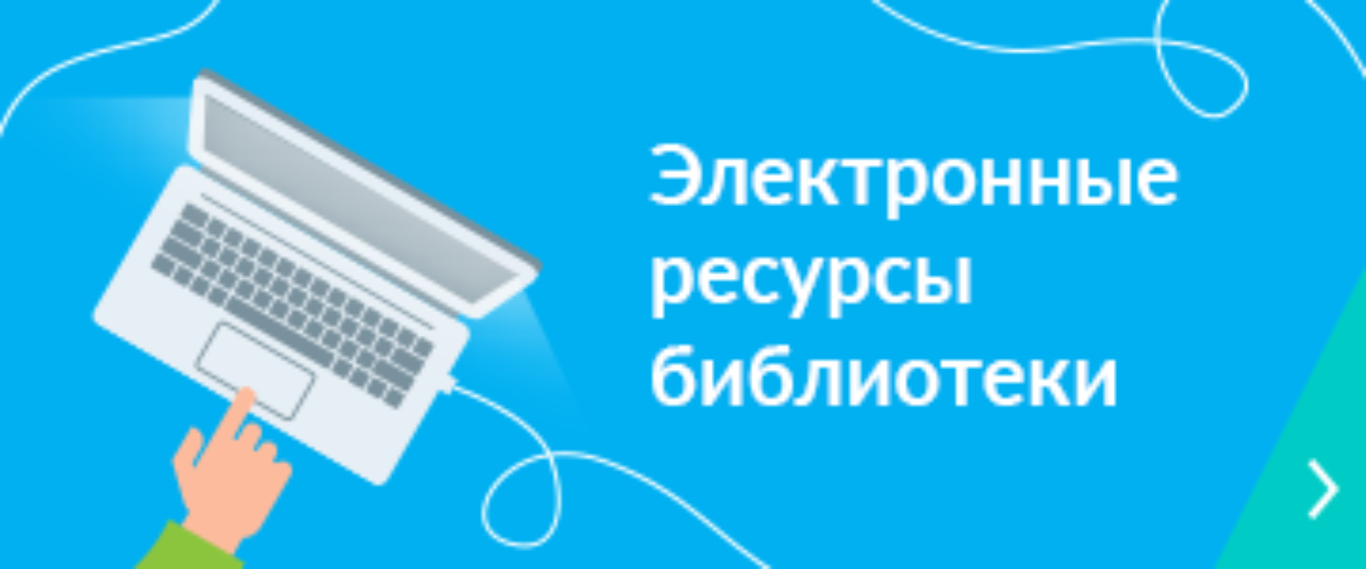 Электронные ресурсы продаж. Электронная библиотека. рисунок электронной библиотеки. информационные ресурсы библиотеки. электронные ресурсы библиотеки картинки.