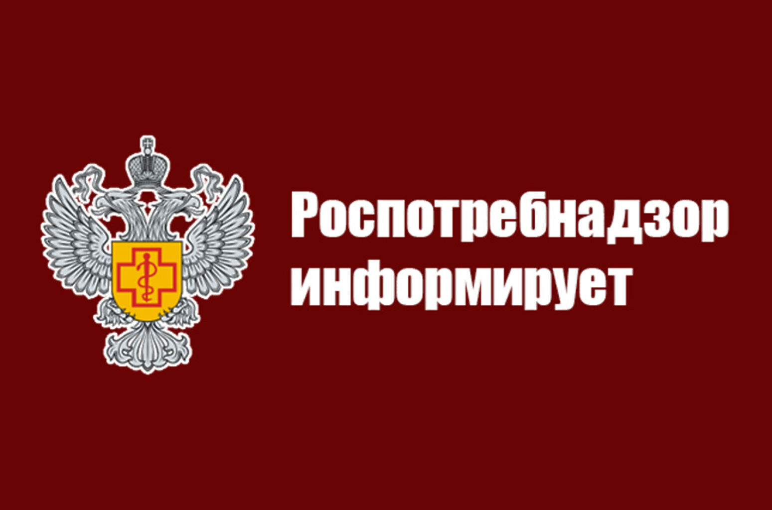 Знак Роспотребнадзора Фото