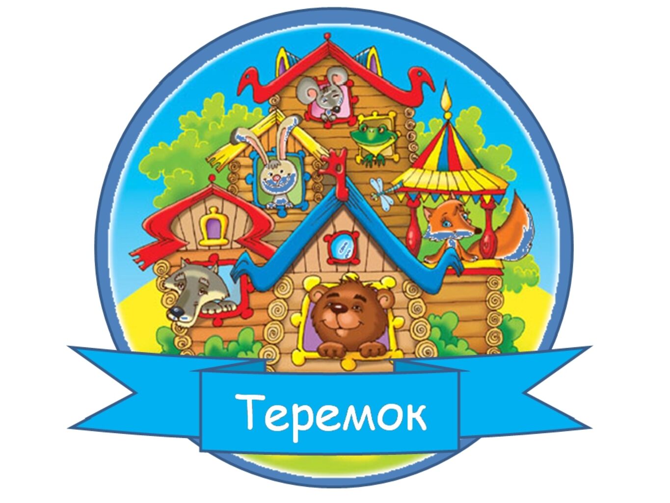 Картинки Для Оформления Группы Теремок