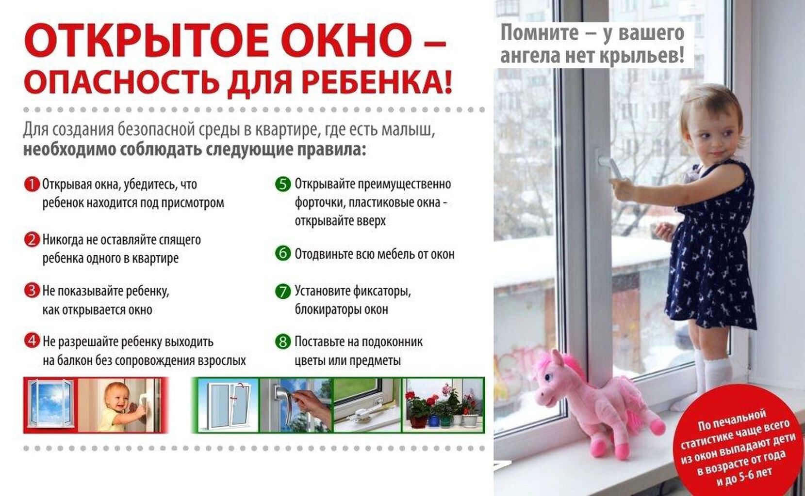 Окна Безопасность Детей Картинки