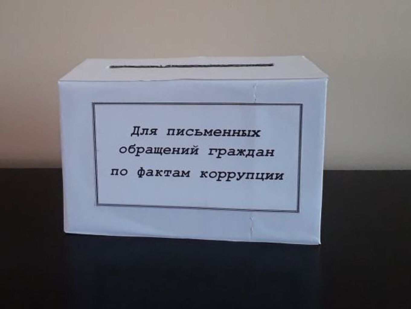 Ящик Доверия В Школе Картинки