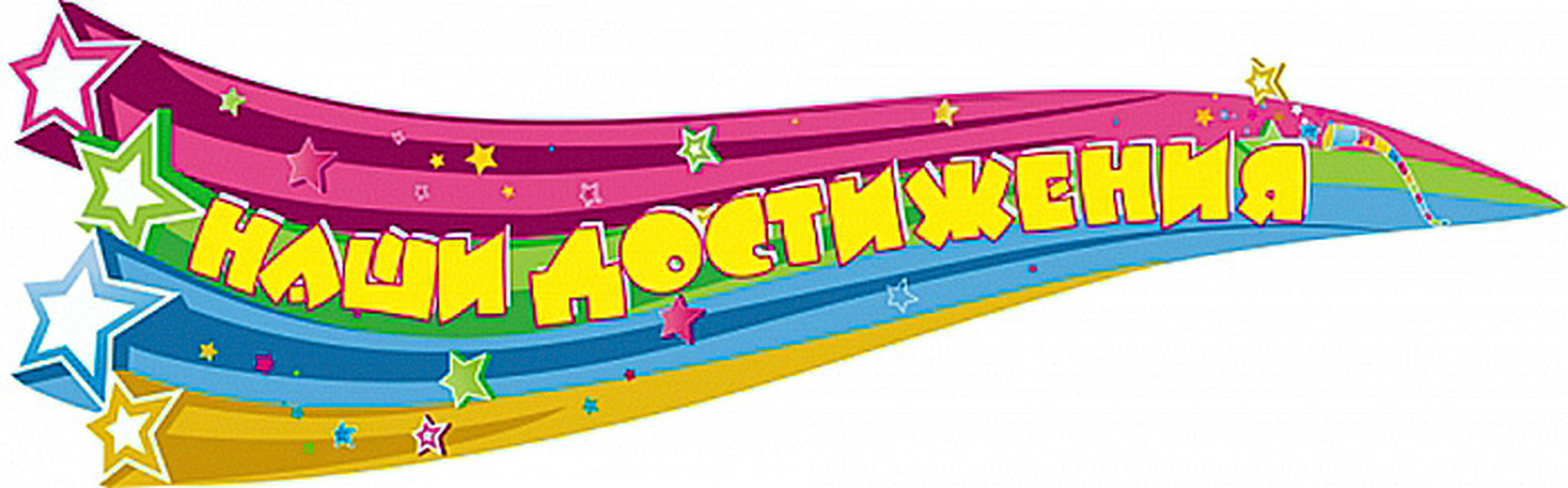 Наши таланты картинки