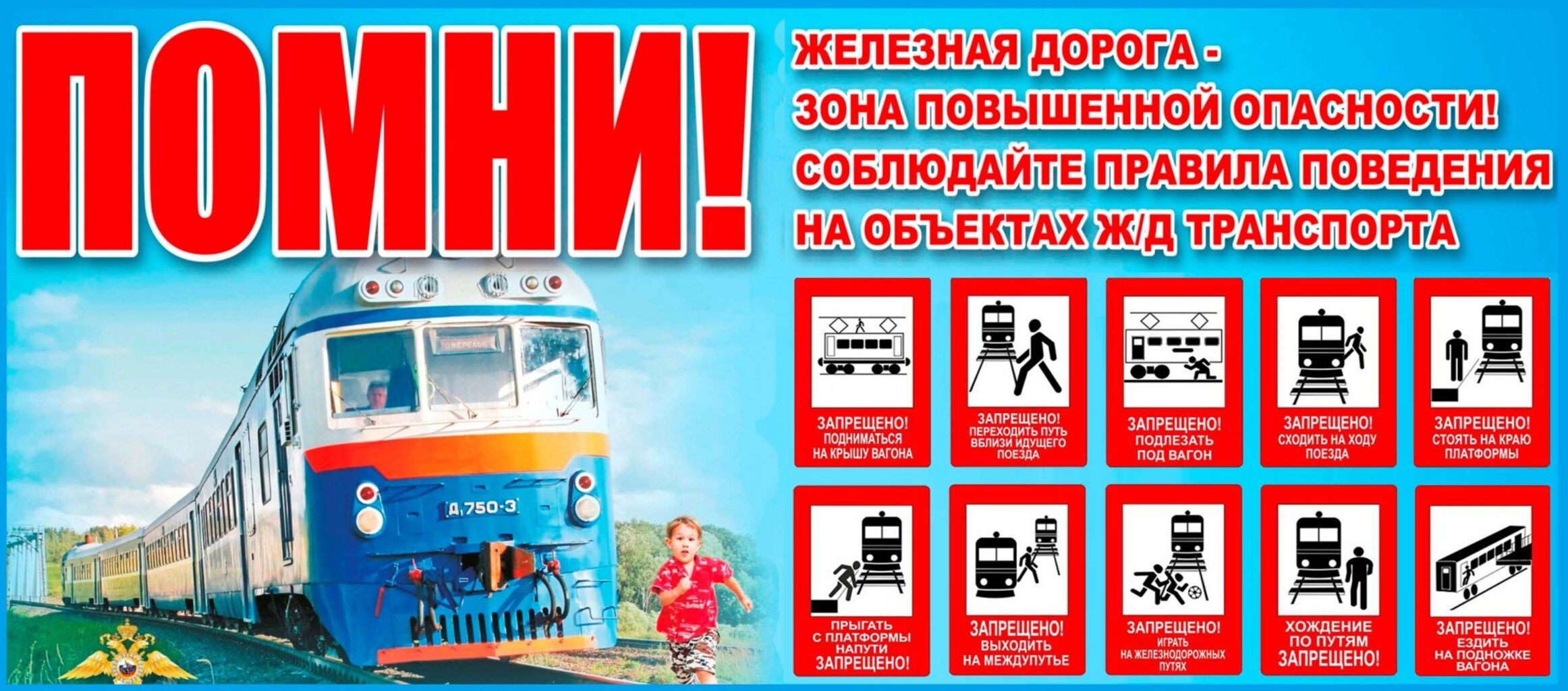 Памятка - железная дорога