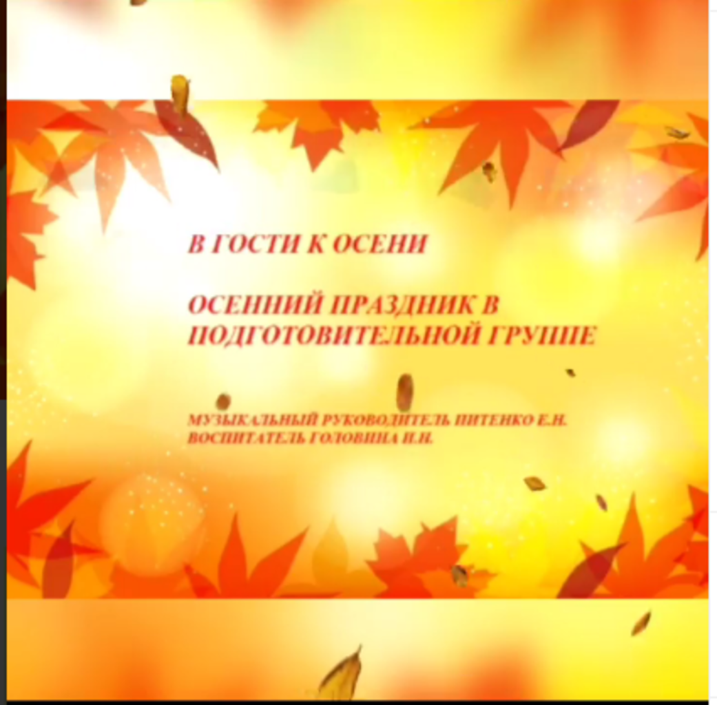Праздник осени 2 класс