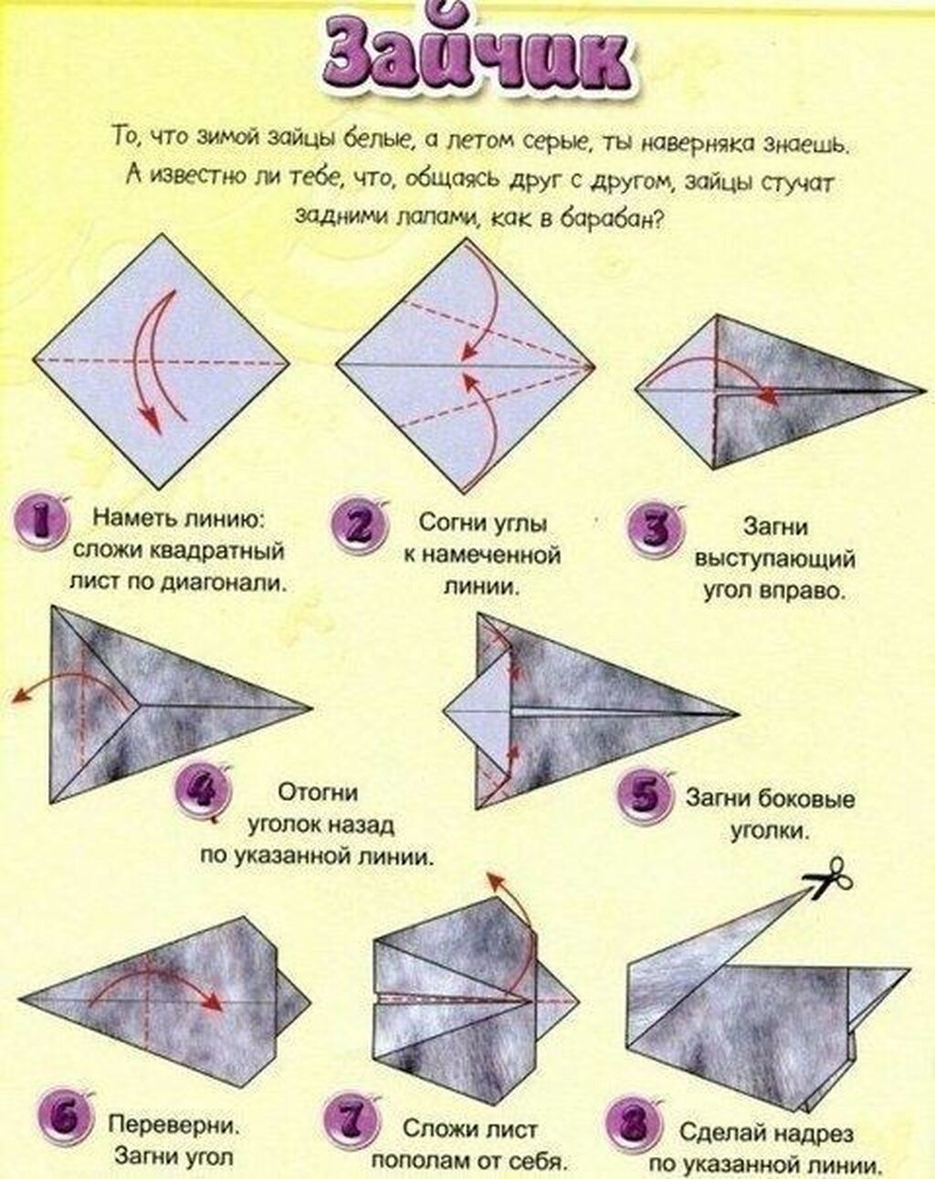 Зайчик из бумаги оригами