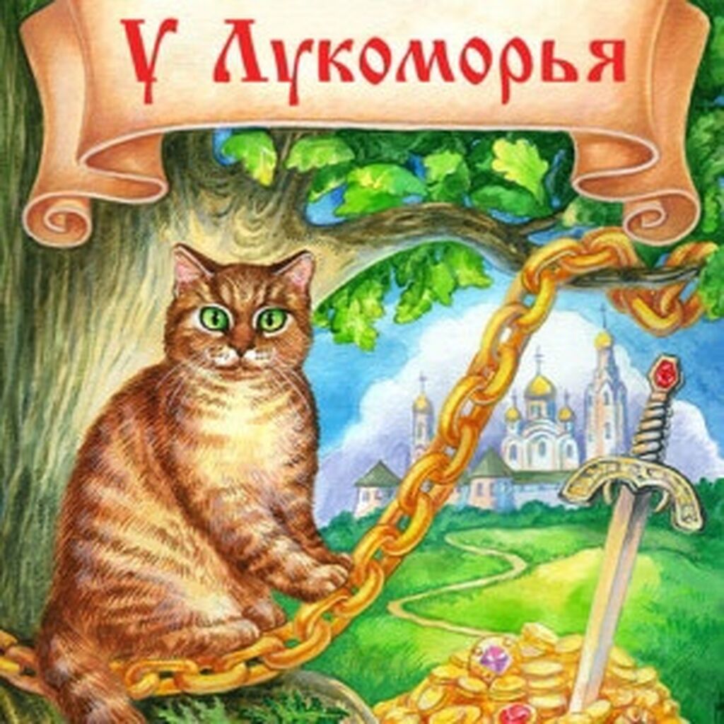 Картинки Книг Пушкина Для Детей