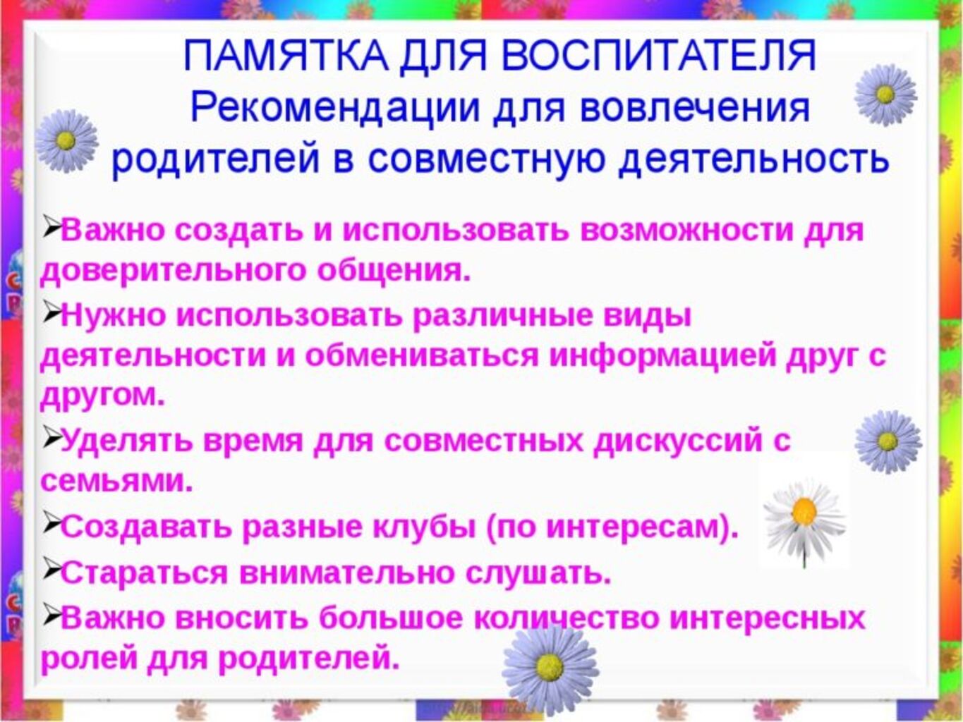 Разработка совместного проекта воспитателя детей и родителей