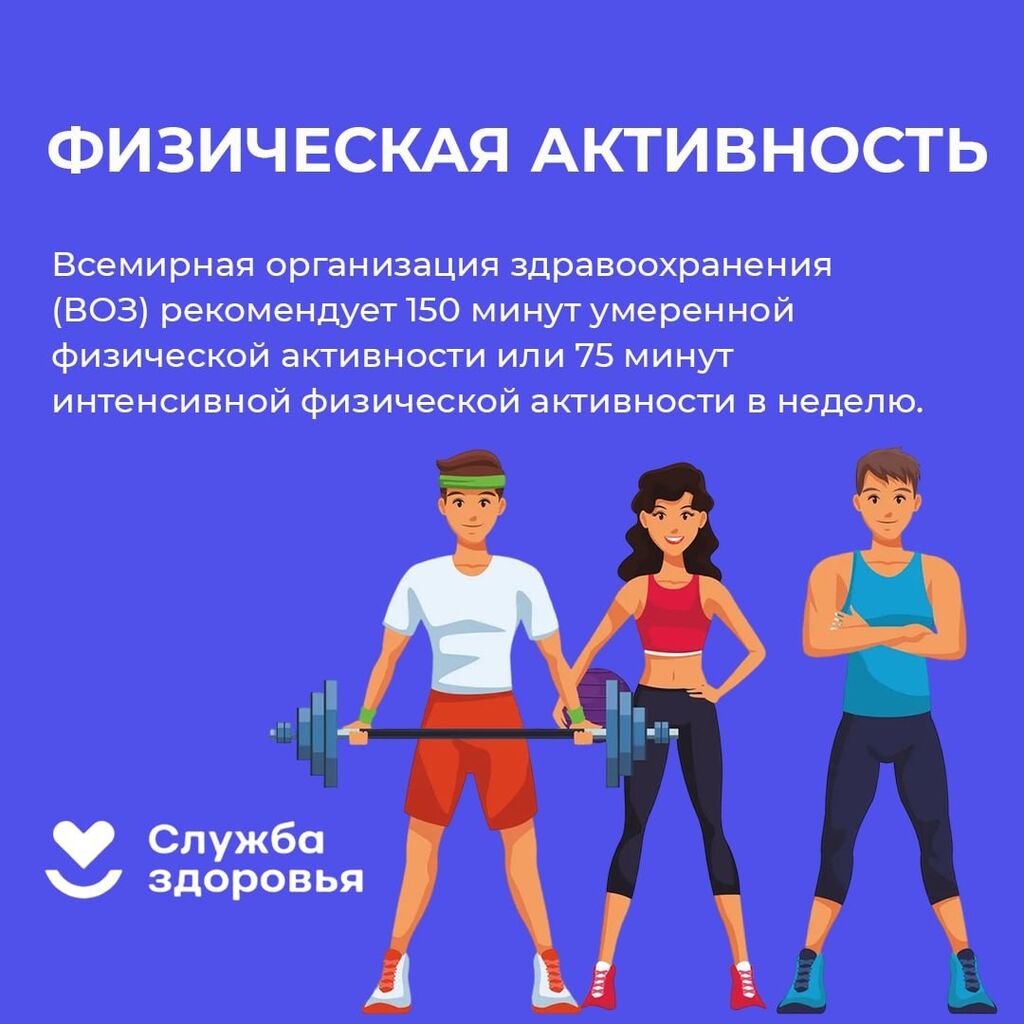 Физическая активность 1