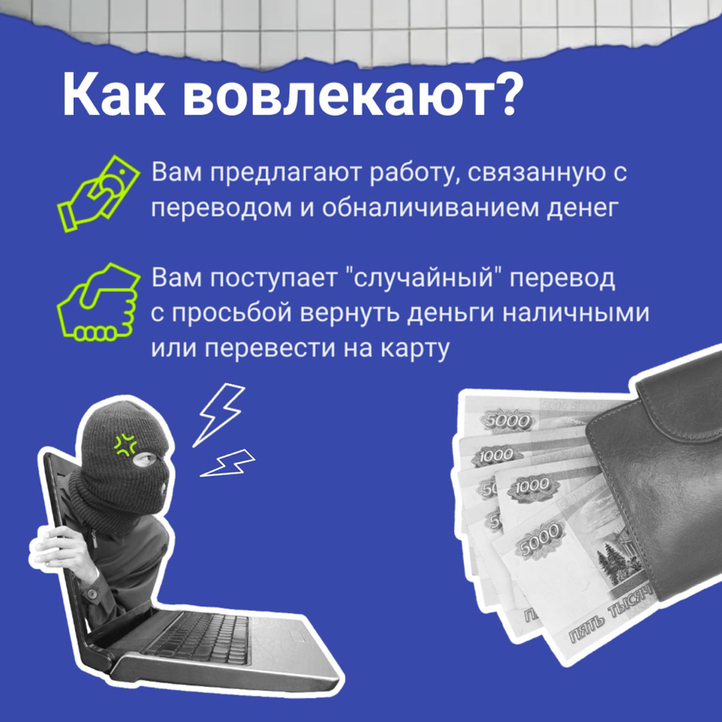 Не дай себя обмануть