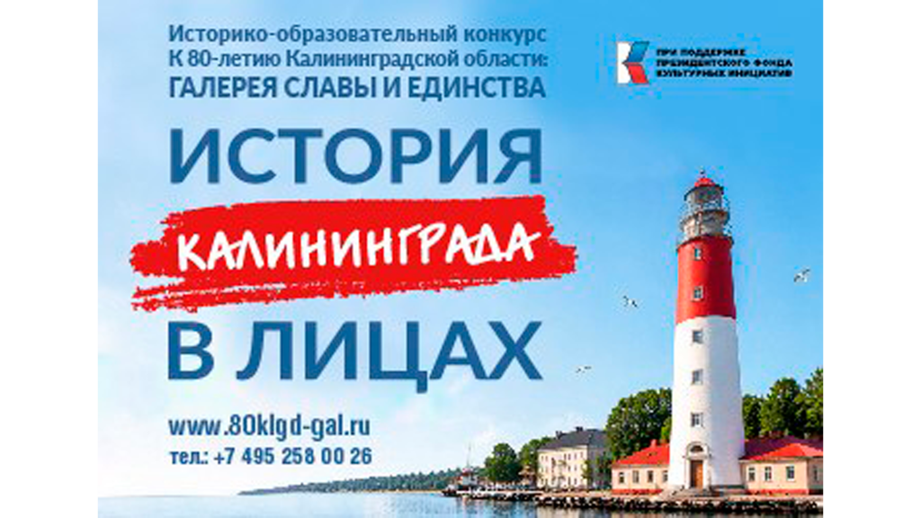 80 лет Калининграда картинка