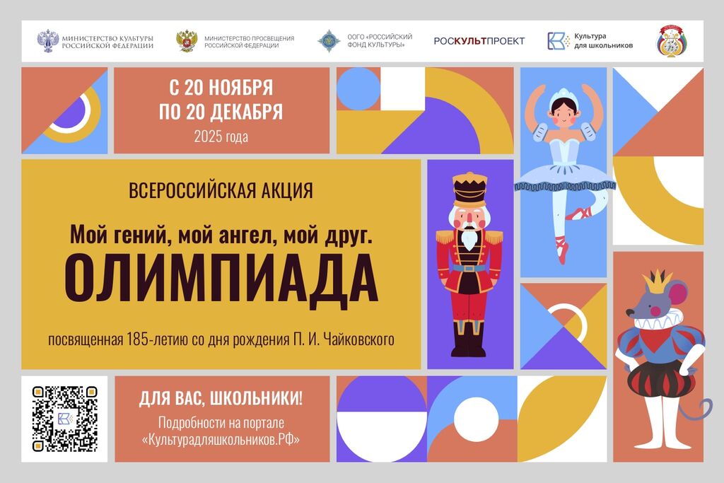 Афиша олимпиады 