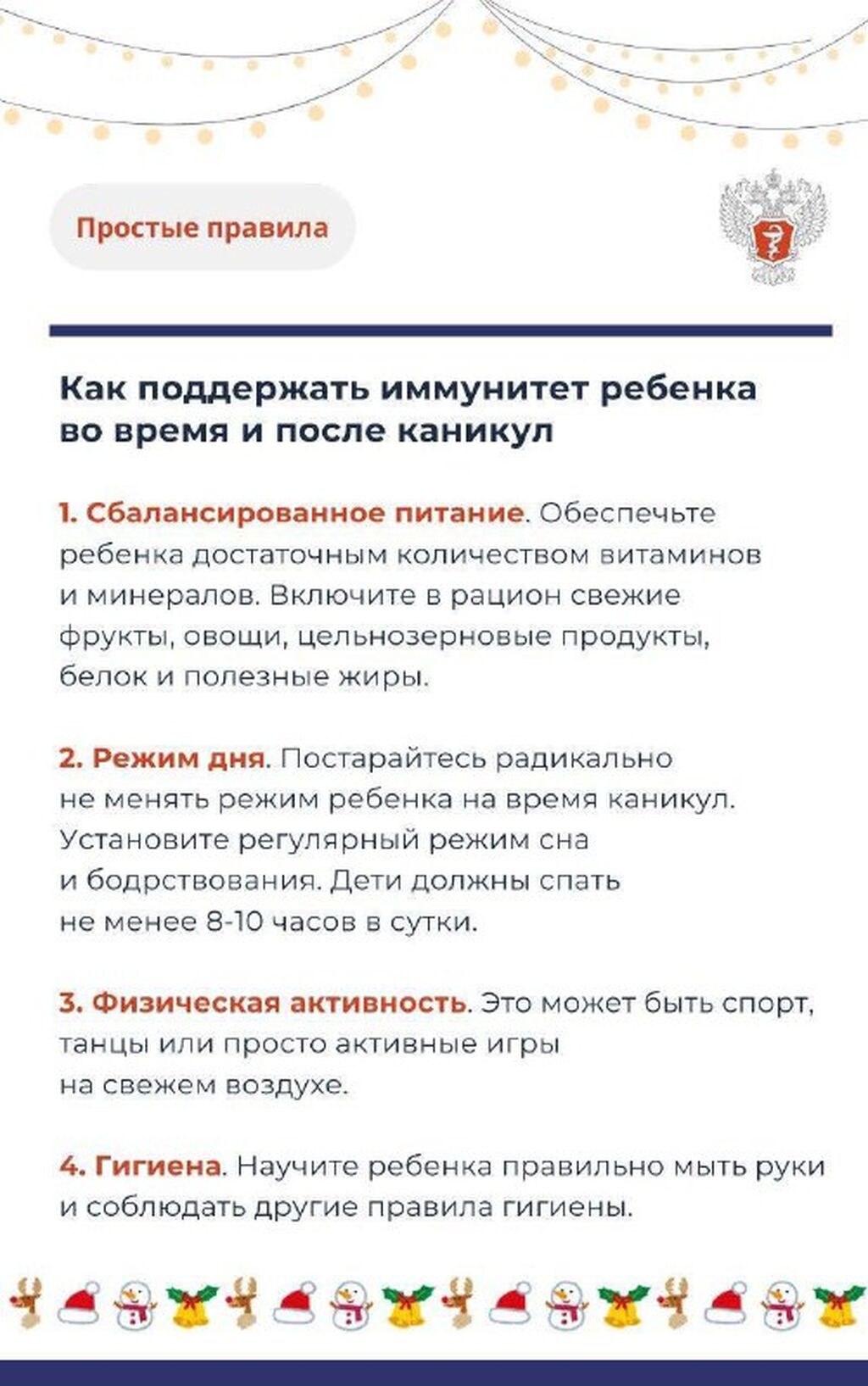как поддержать иммунитет ребенка после каникул  