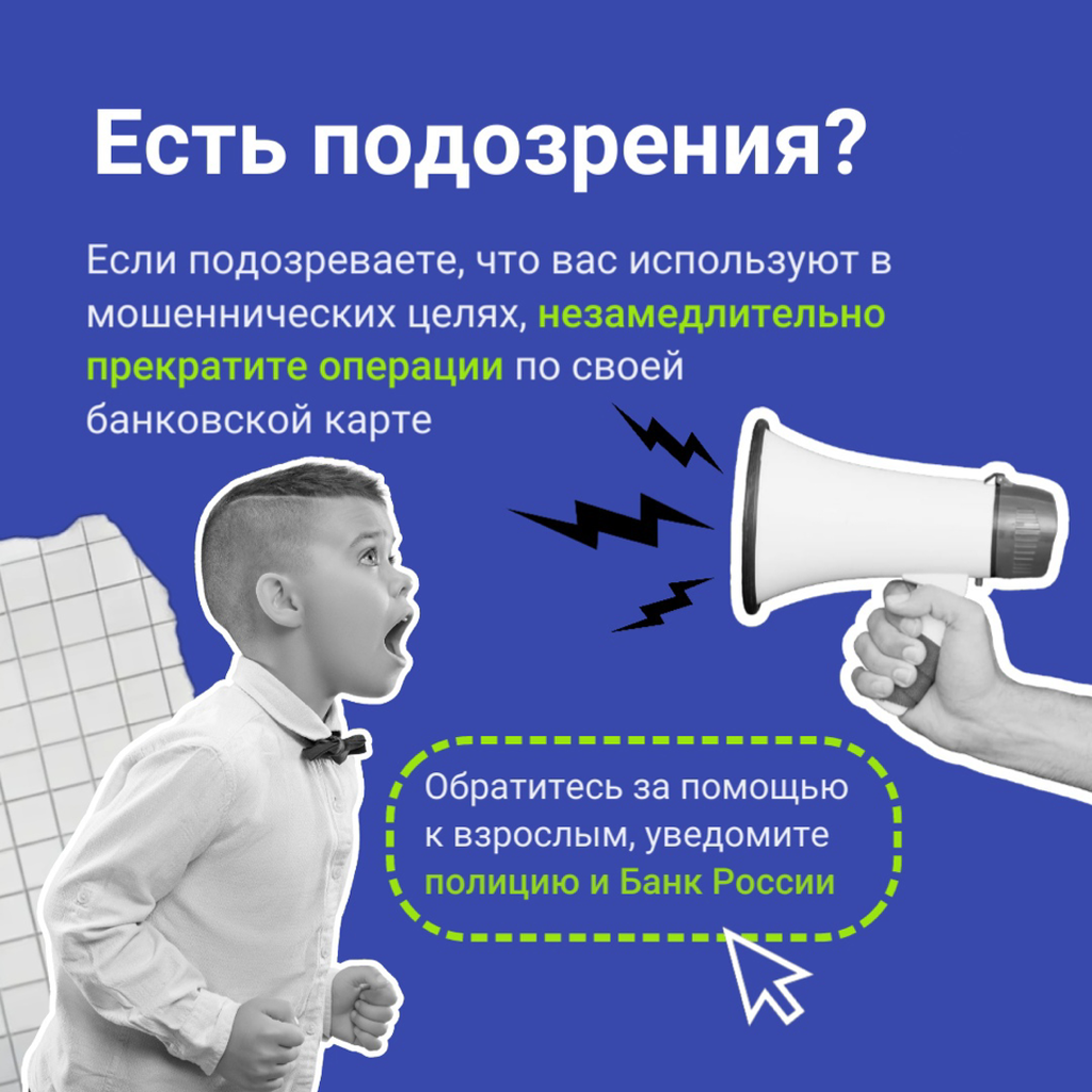 Прекрати пользоваться банковскую карту