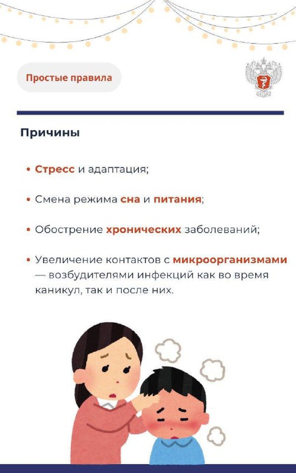 Простые правила причины болезней у детей