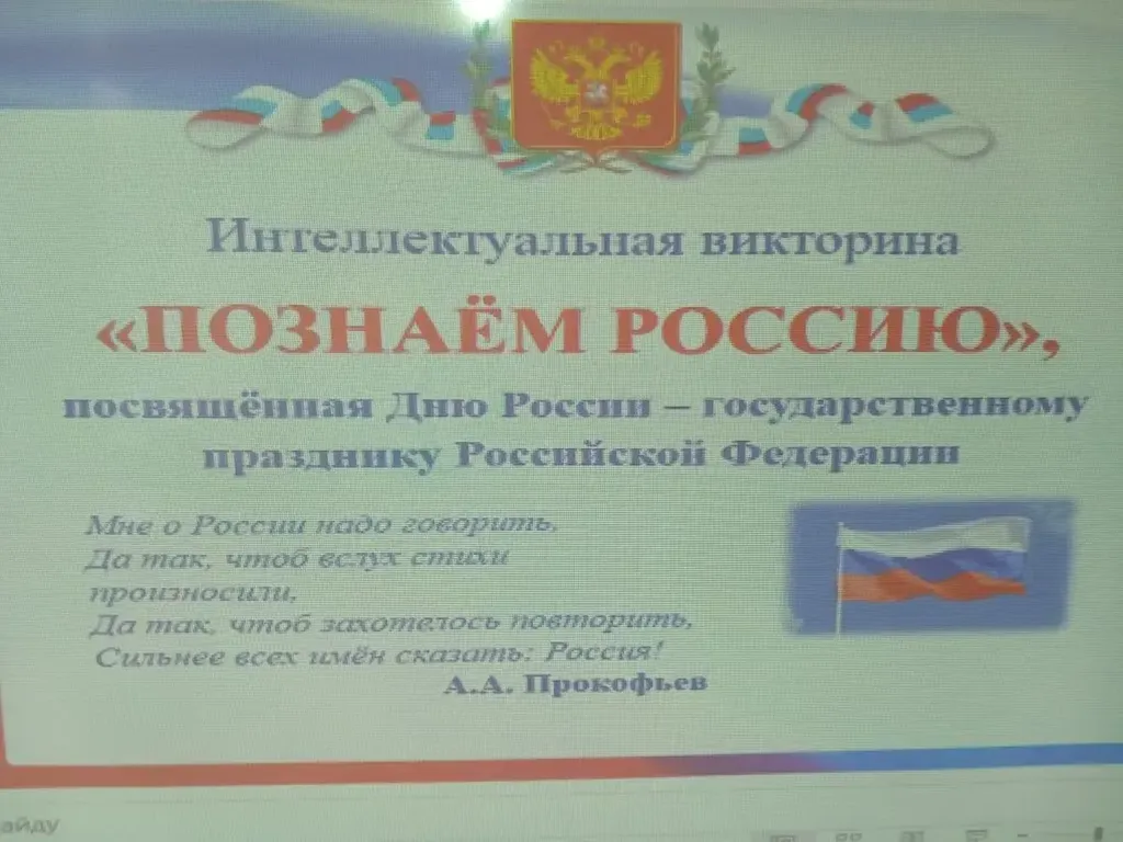 Титульный лист викторины