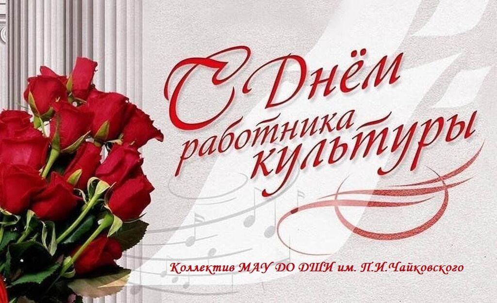 Поздравление