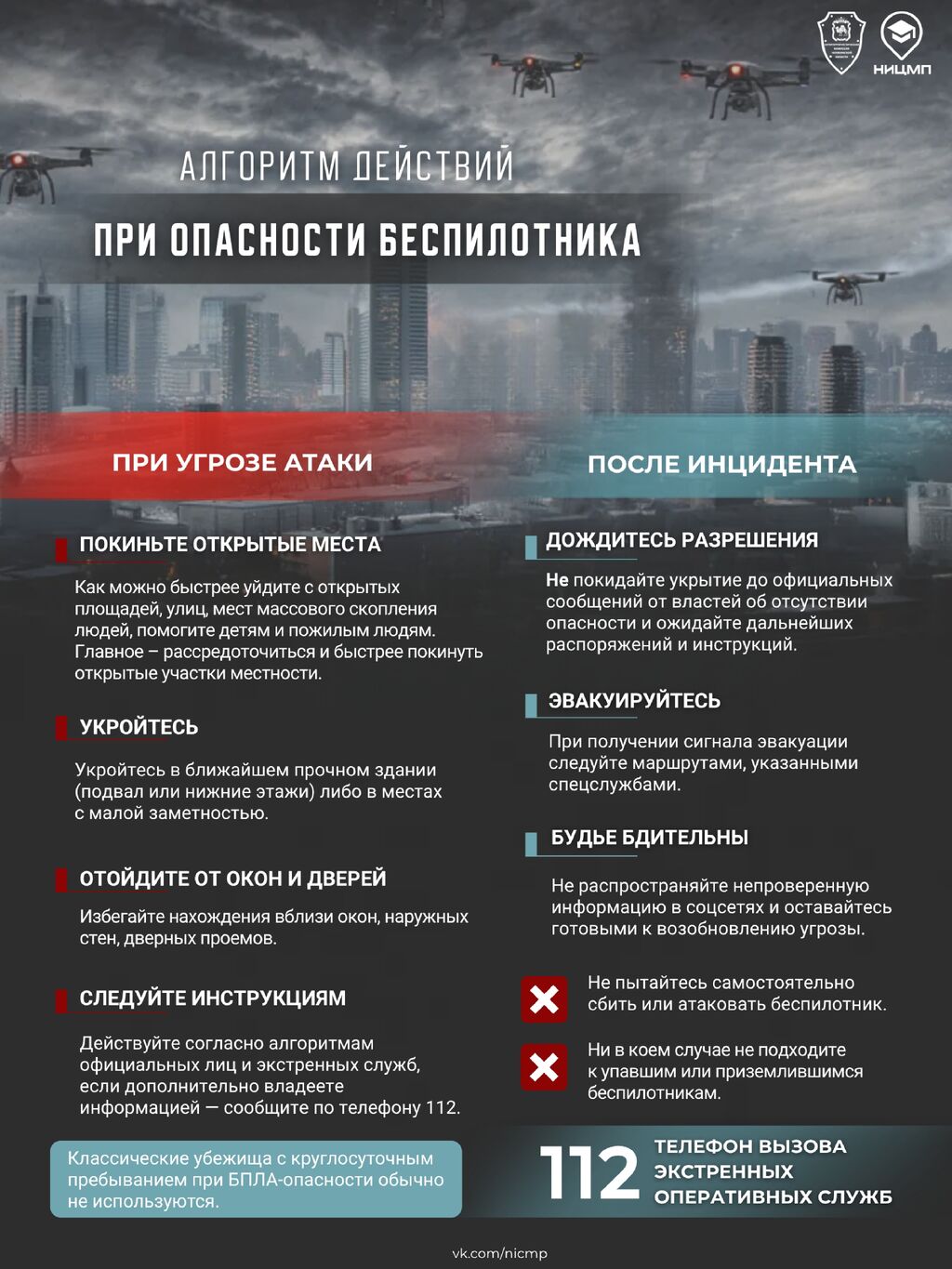 Алгоритм действий при нападении на объект (здание) 4
