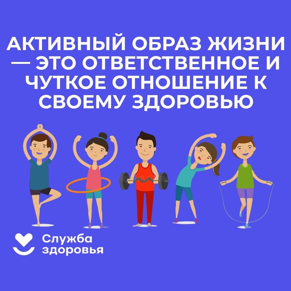 Физическая активность 5