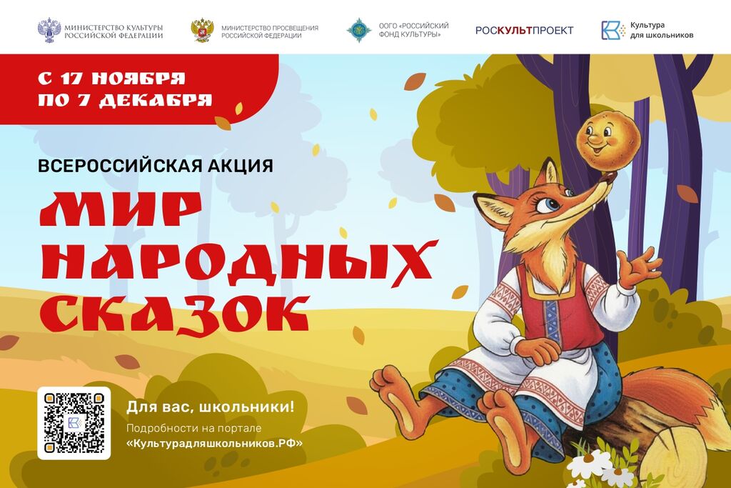 Мир народных сказок афиша