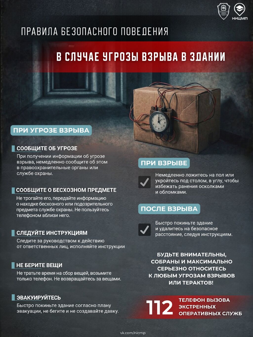 Алгоритм действий при нападении на объект (здание) 3